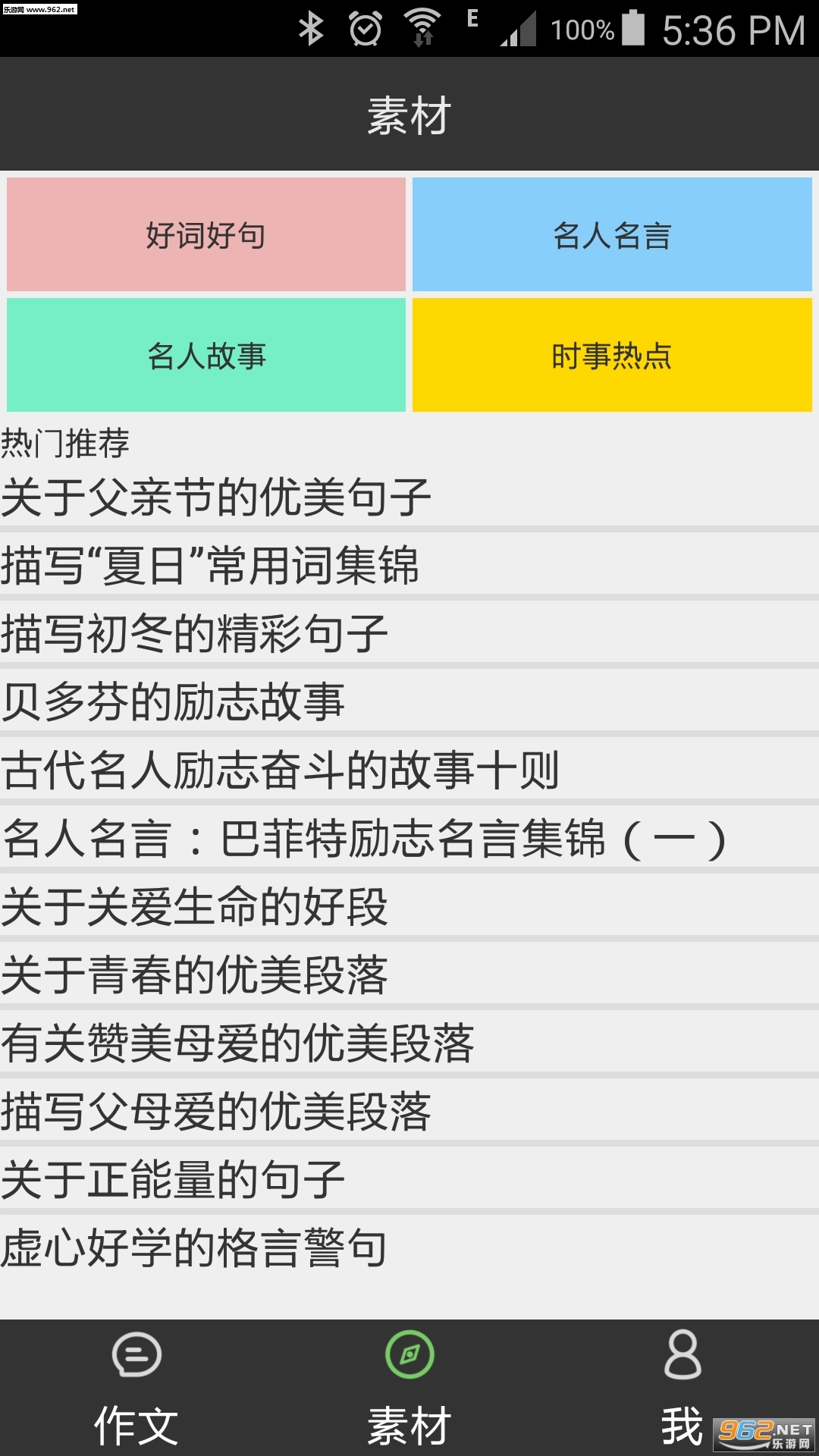 我爱作文大全图1