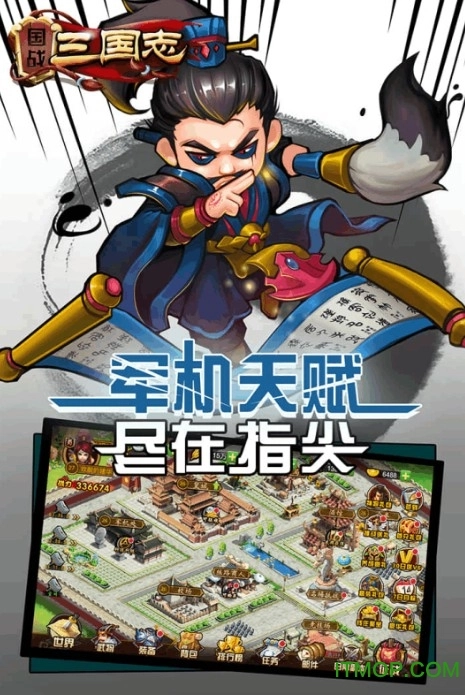 九游国战三国志手游版图3