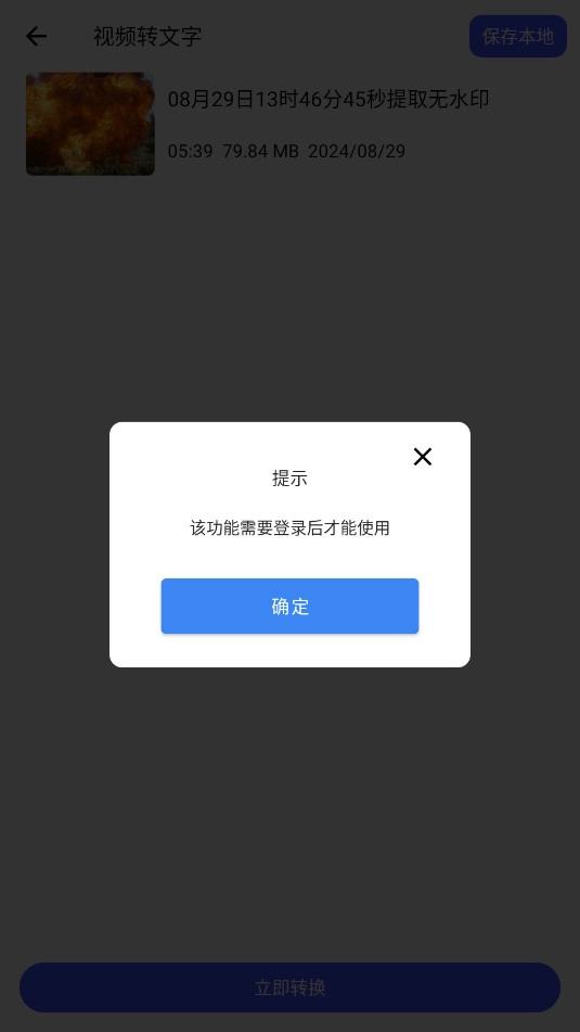 视频提取文字免费版(4)