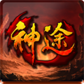 天意神途微端版 V3.0