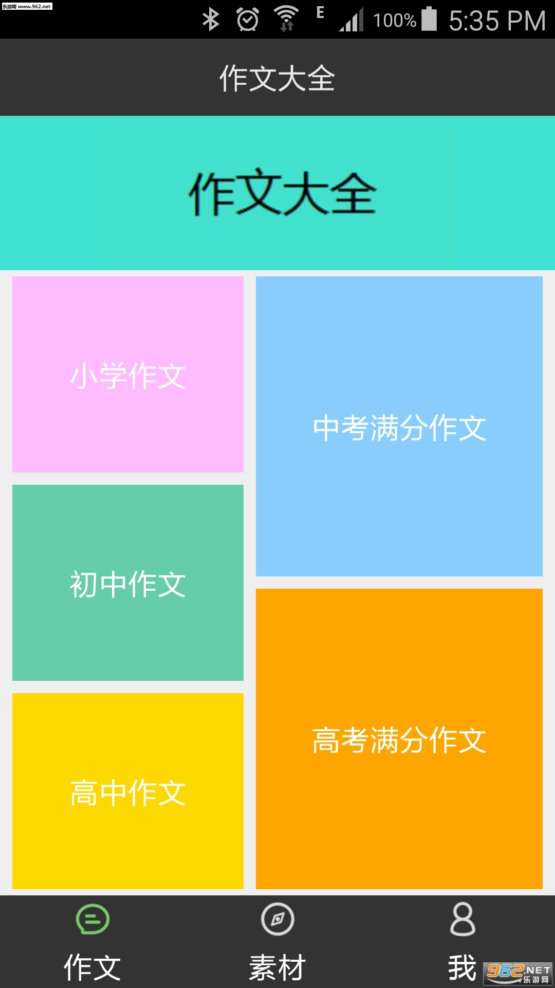 我爱作文大全图2