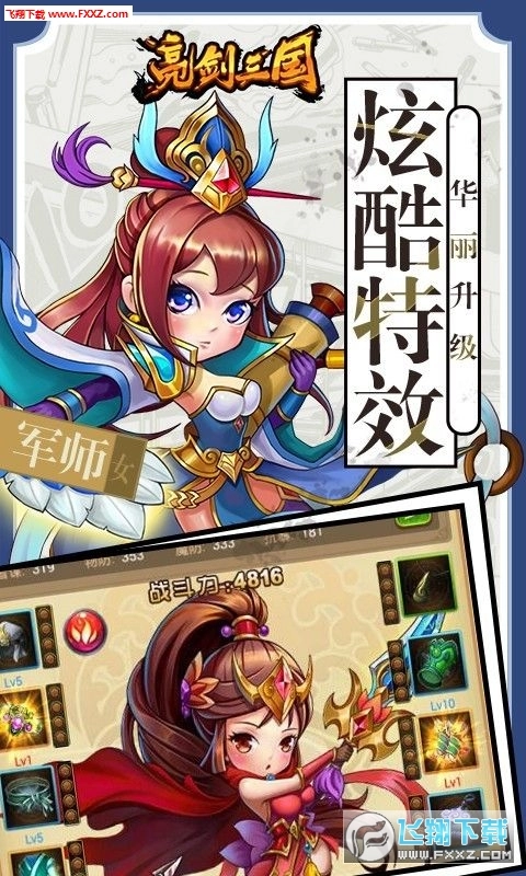 亮剑三国免费版图2