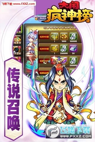 大闹疯神榜BT手机免费版(3)