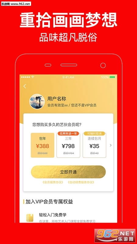 艺伙安卓版图1