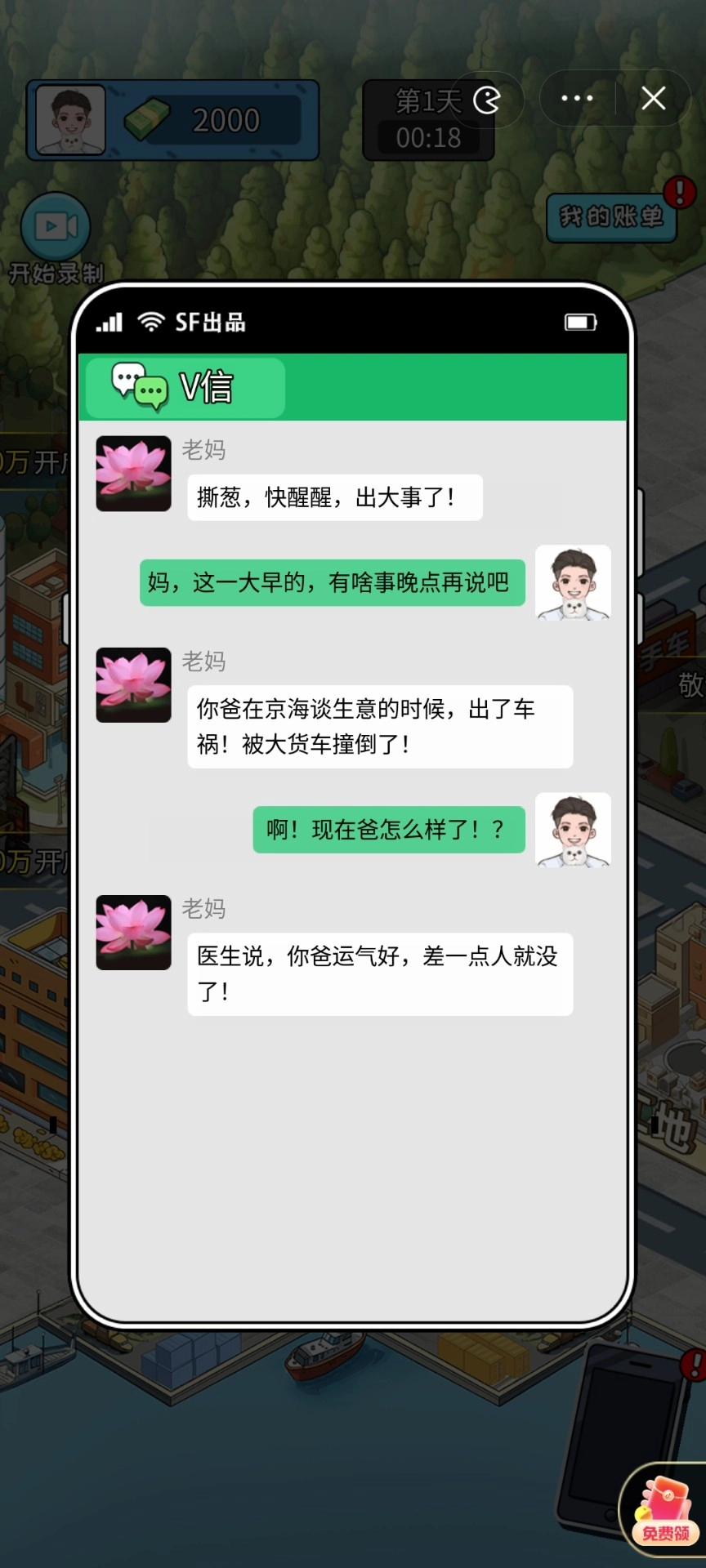 疯狂商业街