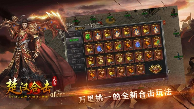 天马楚汉合击传奇图1