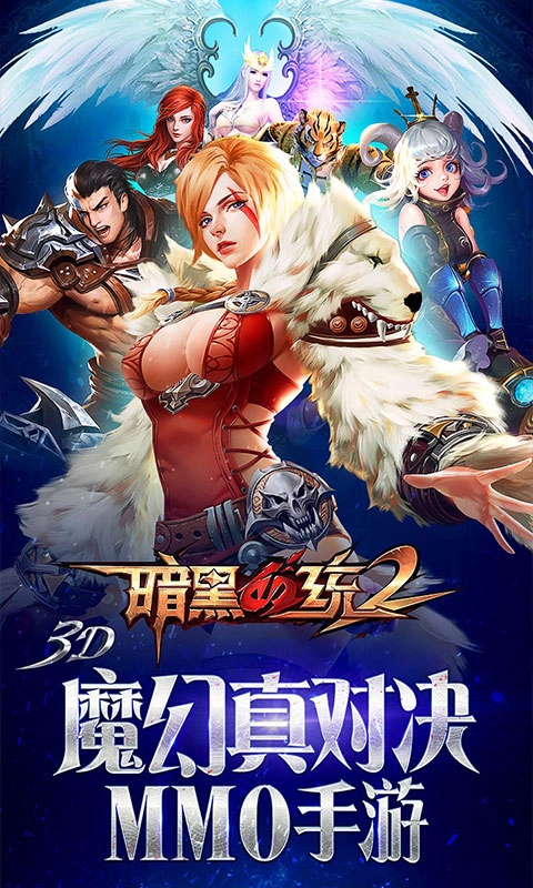 暗黑血统2变态版图3