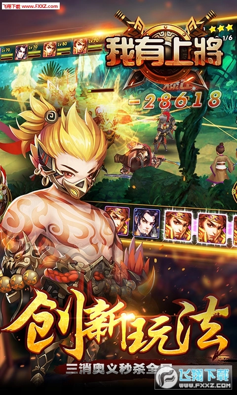 我有上将之三国悍将安卓版图2