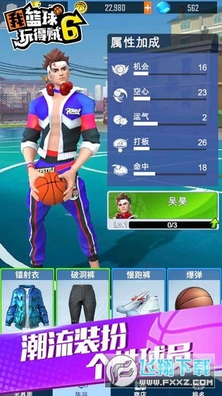 我篮球玩得贼6安卓版