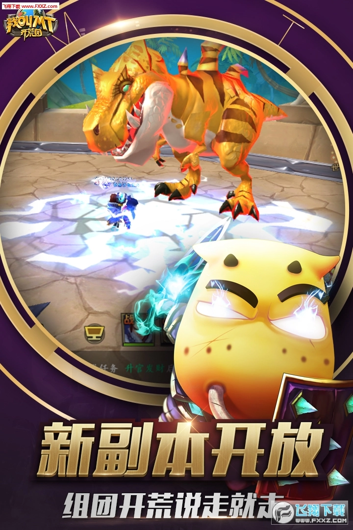 我叫MT开荒团图4