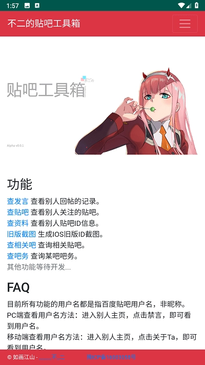 不二的贴吧工具箱免费版图2