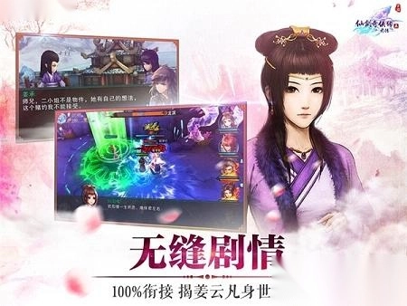 仙剑五前传安锋版图3