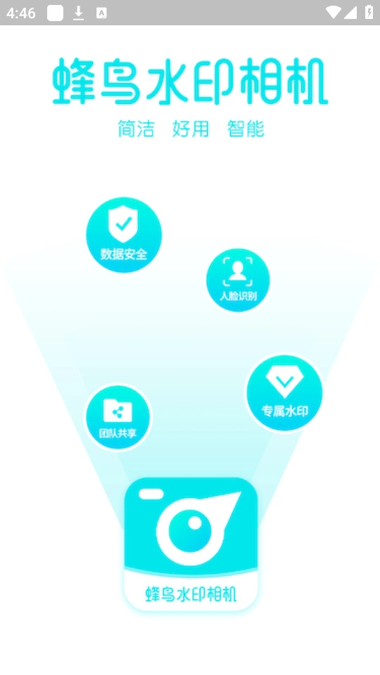 蜂鸟水印相机