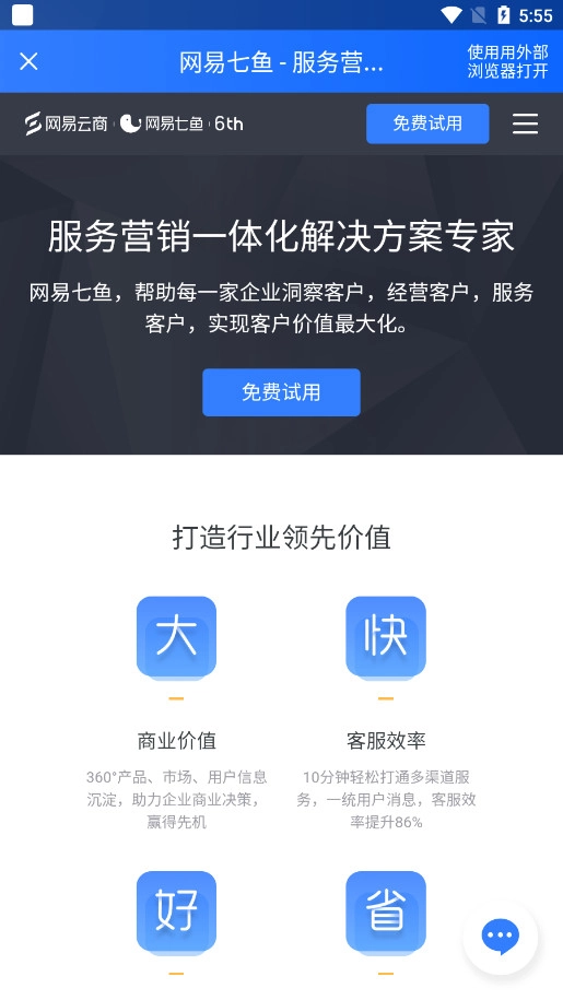 网易七鱼正版图7