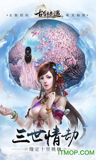 古剑奇遇手机版