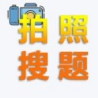 老司机搜题神器手机最新版