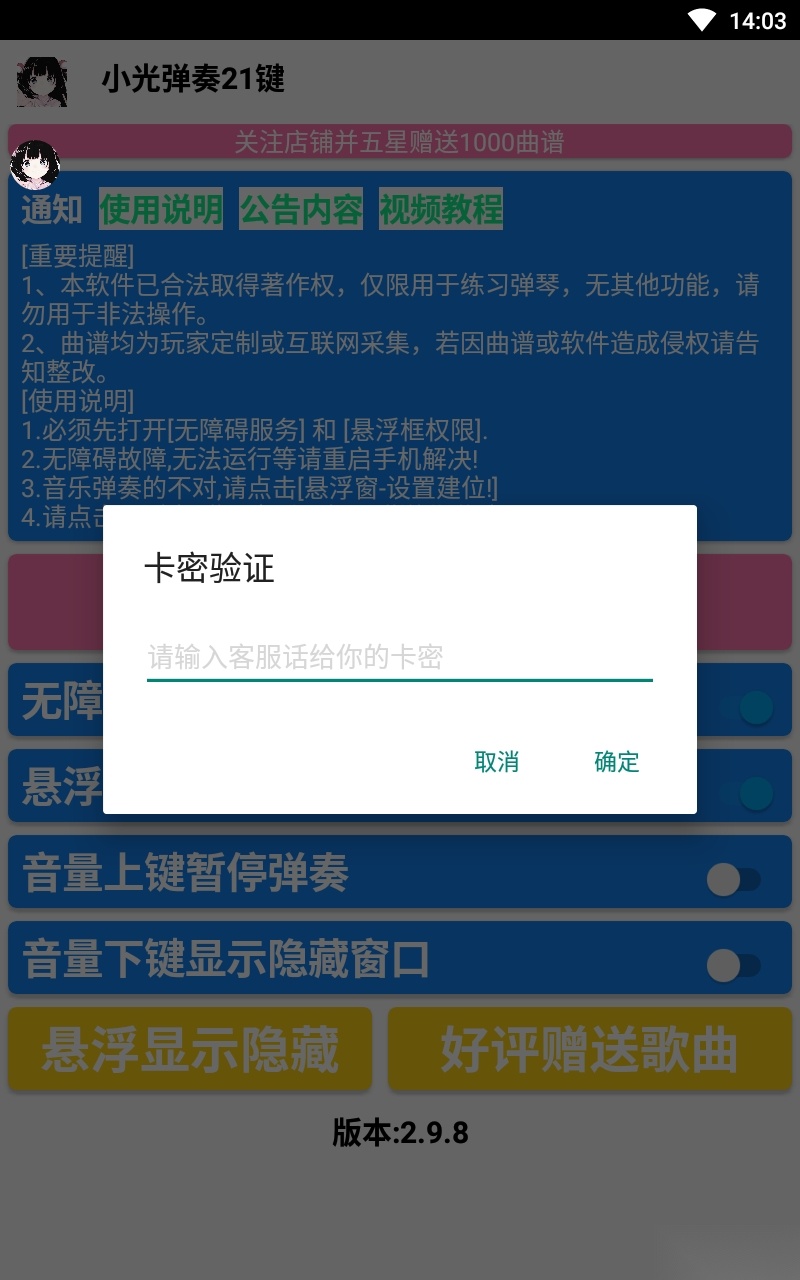小光弹奏21键官方最新版图1