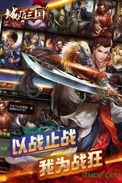 城防三国截图4