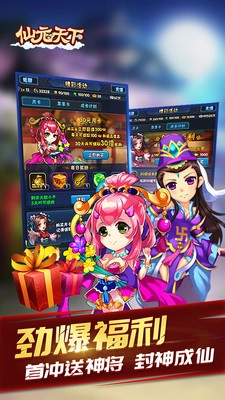 果盘仙元天下官方正版图3