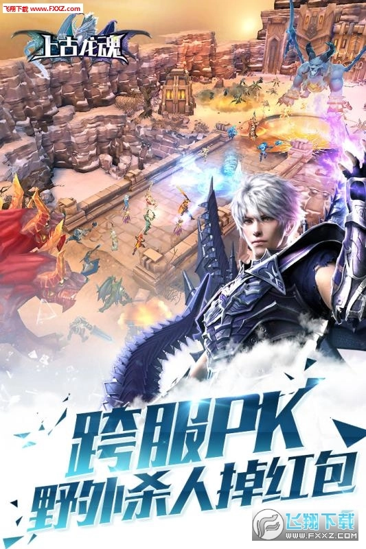 上古龙魂安卓版