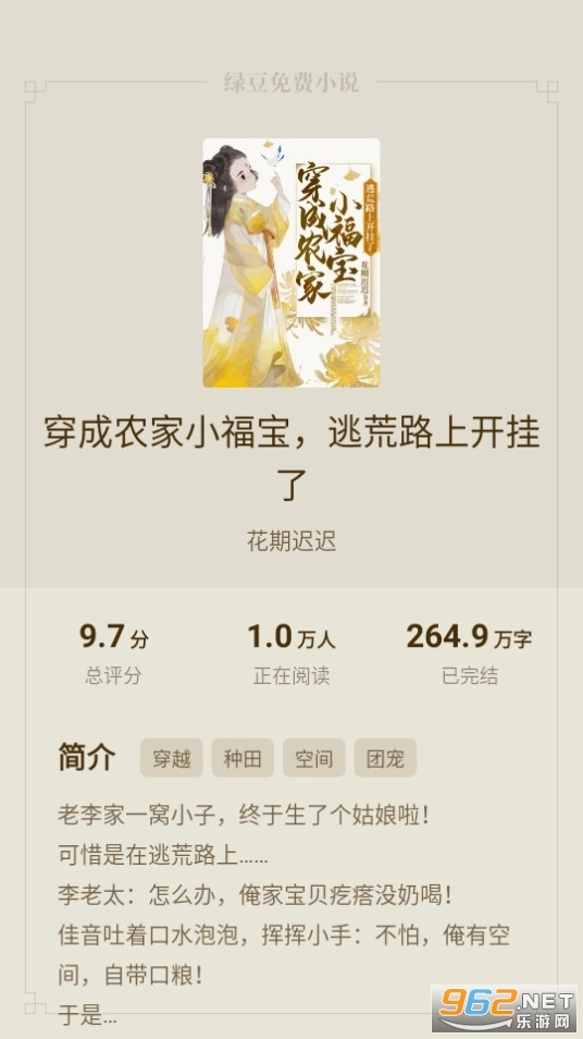 绿豆免费小说