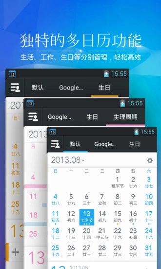 正点日历ios无广告版