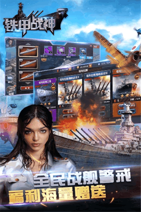 铁甲战神游戏图3