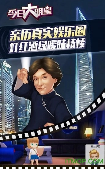 今日大明星游戏图2