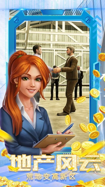 城市大亨经营模拟器游戏中文版图1
