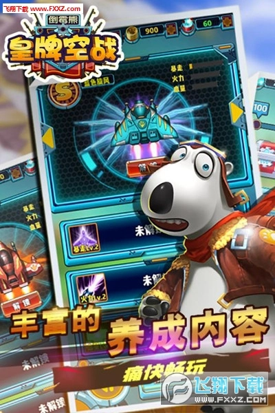 倒霉熊皇牌空战特别版