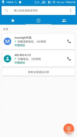 小米拨号器提取版(1)