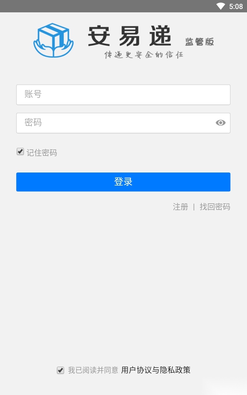 安易递监管版图2