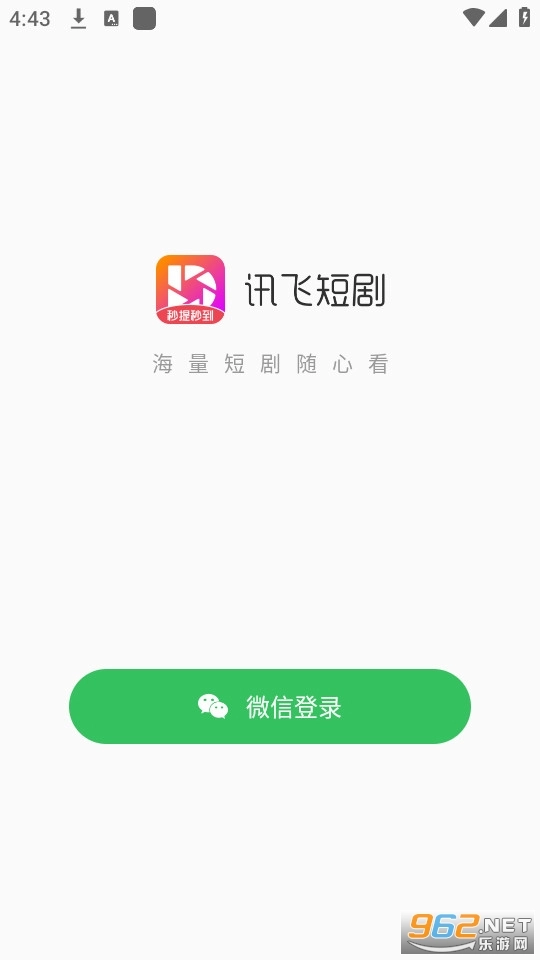 讯飞短剧图2