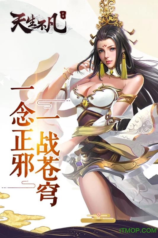 天生不凡九游版(3)