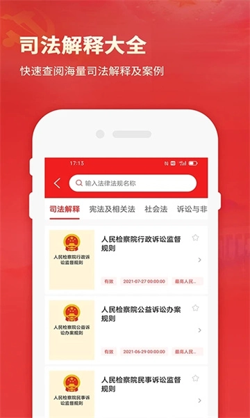 中国法律法规数据库软件原版图2
