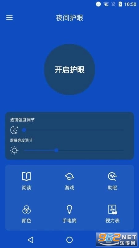 夜间护眼管家图3