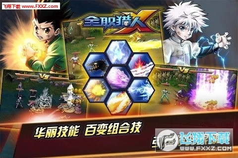 全职猎人X最新版