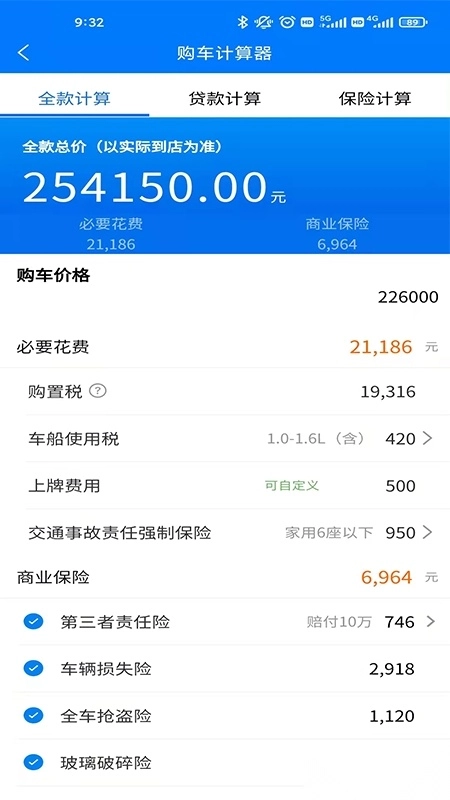 车贷计算器