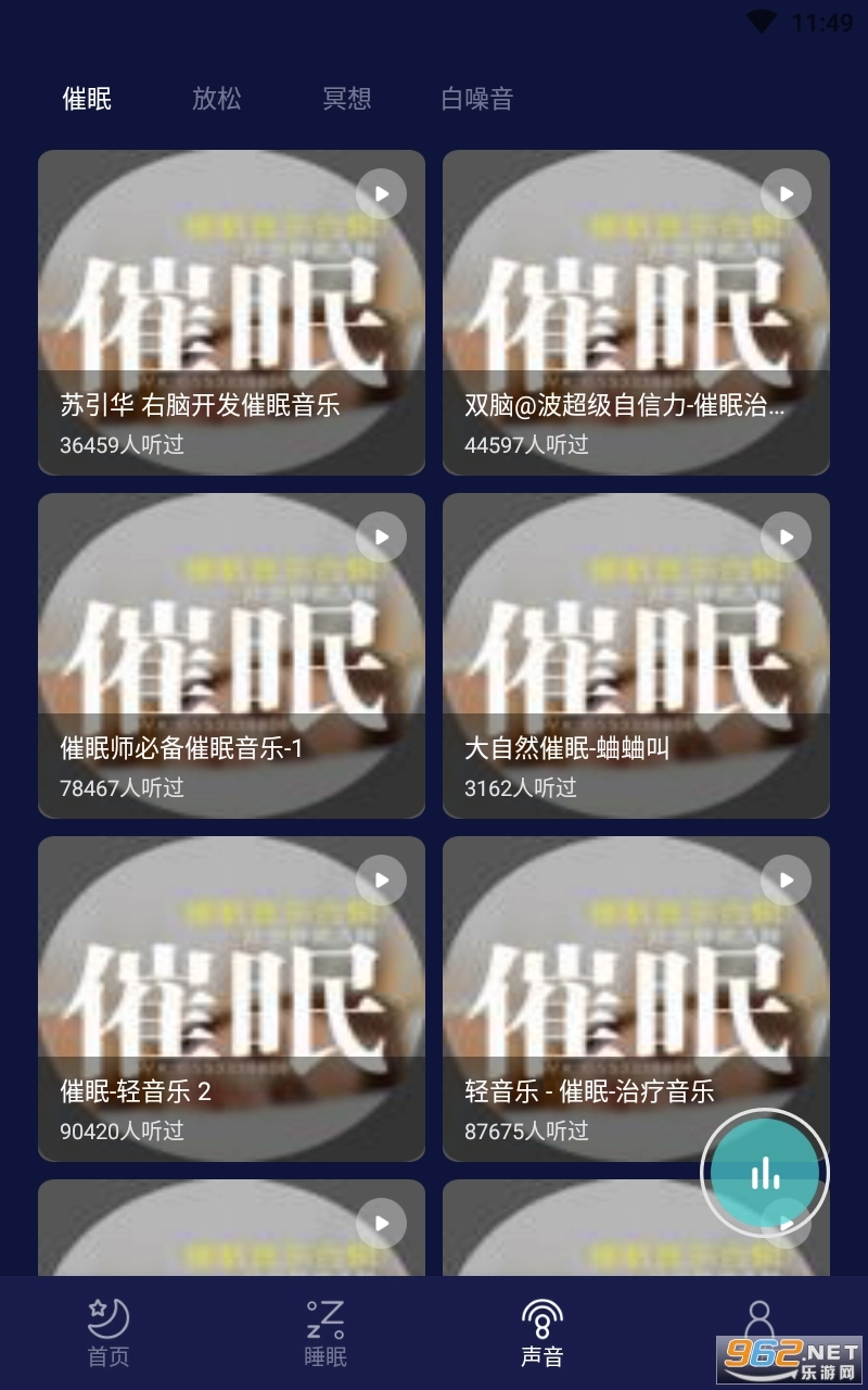 好眠睡眠