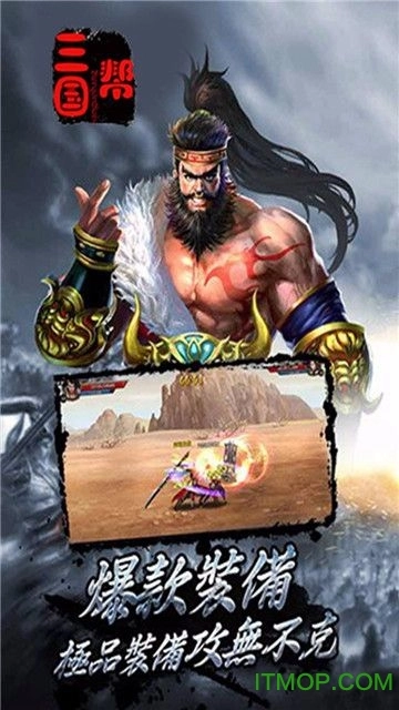 三国帮游戏最新版图1