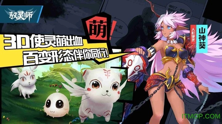 驭灵师正版图2