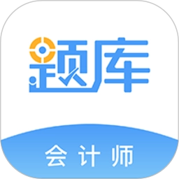 会计考证准题库