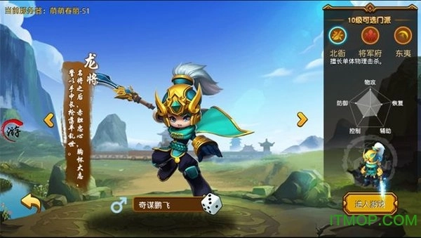 萌Q三国安卓官方版图3