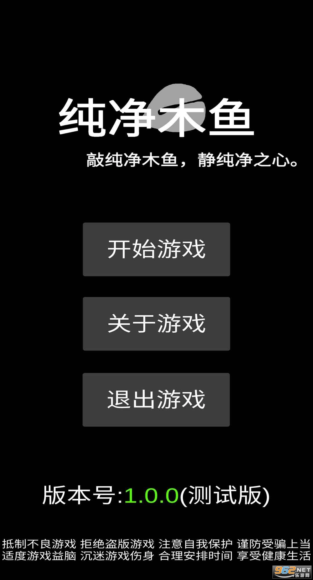纯净木鱼