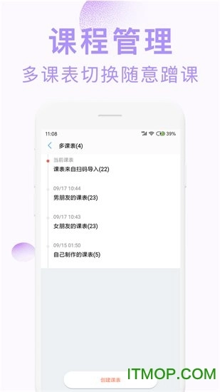 完美课程表图4