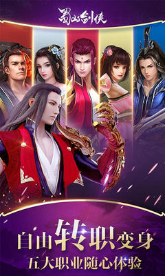 蜀山剑侠BT免费版图3