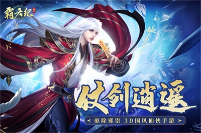 霸天纪手游图3
