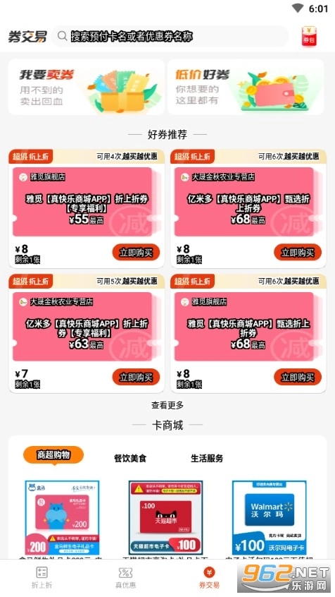 国美折上折