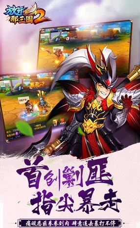 放开那三国2果盘版图3