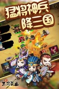 新三国霸业最新版图4